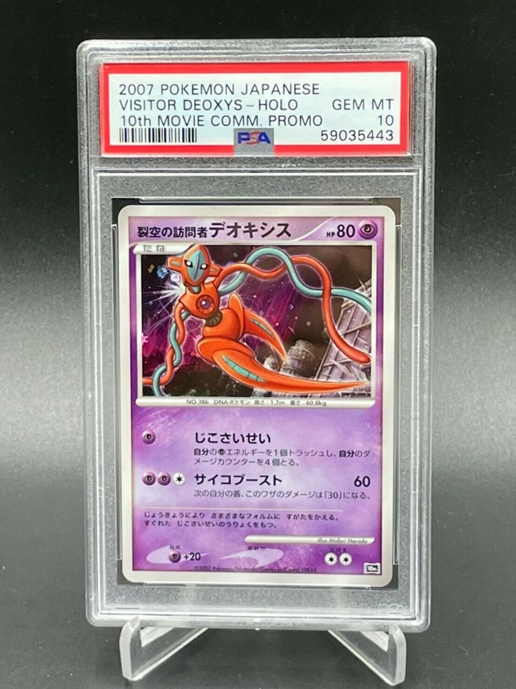 PSA10 GEM MT 渦巻き裂空の訪問者デオキシス 映画10周年記念プロモ PSA10 GEM MT 渦巻き裂空の訪問者デオキシス 映画10周年記念プロモ