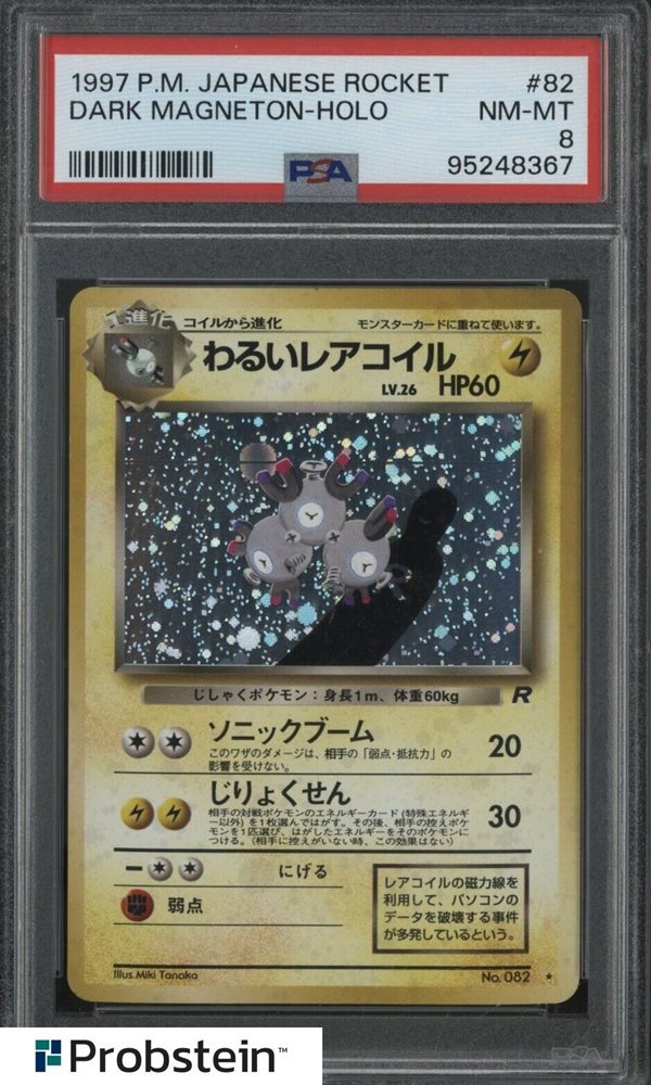 PSA9 わるいレアコイル magneton 旧裏 1997 82 5 PSA9 わるいレアコイル magneton 旧裏 1997 82 5 Magneton #82
