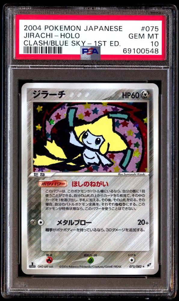 Auction Prices Realized Tcg Cards 2004 POKEMON JAPANESE
