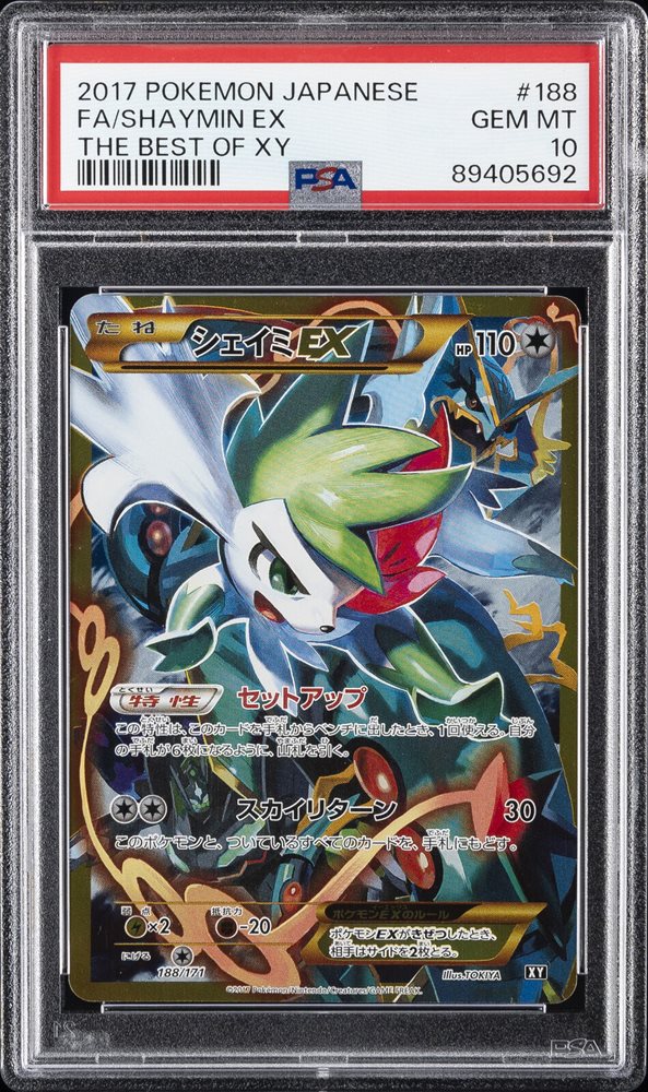 シェイミEX THE BEST OF XY UR PSA9 2025年最新】シェイミex urの人気アイテム - メルカリ