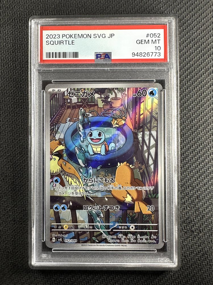 2023 POKEMON SQUIRTLE #052 GEM MT 10