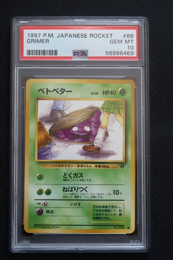 【PSA9】 ベトベター　旧裏　JAPANESE ROCKET　GRIMER Grimer 1997 Japanese Rocket Gang #88 Base Price Guide - Sports