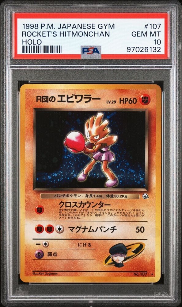 ポケモン Rocket's Hitmonchan PSA10品質 PSA 10 Rocket's Hitmonchan ex Holo 060/084 Team Rocket