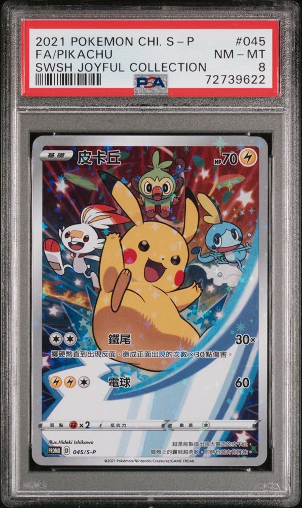 PSA10】ピチュー PROMO DP プロモ とりかえっこ 112/DP-P