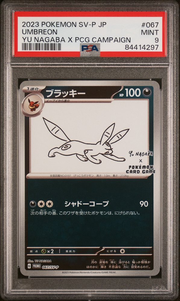 【PSA9】ブラッキー 長場 プロモ/Umbreon PROMO Umbreon (SV-P Promo 67) - Bulbapedia, the community-driven
