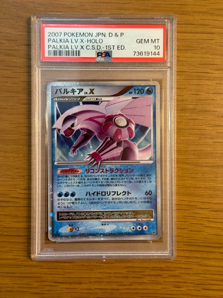 サーナイト LV.X 1st PSA10 鑑定品 2007 ポケモンカード サーナイト Lv.X グレート 1ED DP4 2007年
