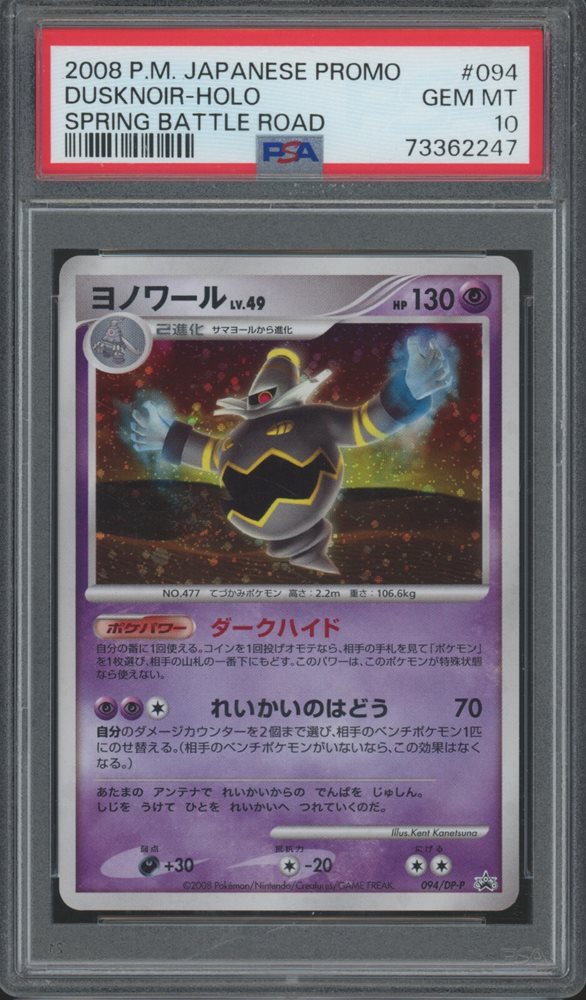 Auction Prices Realized Tcg Cards 2008 POKEMON JAPANESE
