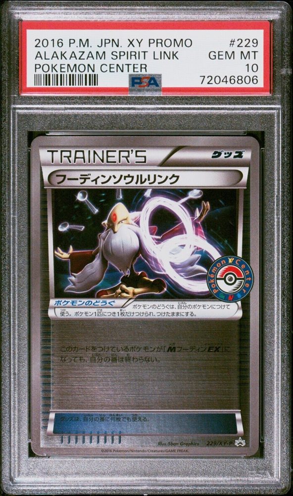 XY-P　Promo　グッズ　フーディンソウルリンク 2025年最新】フーディンソウルリンクの人気アイテム - メルカリ