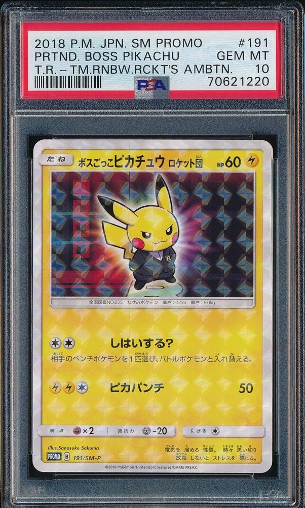 2018年 ボスのピカチュウ PSA10 ボスごっこピカチュウ PSA10」の激安通販 | magi