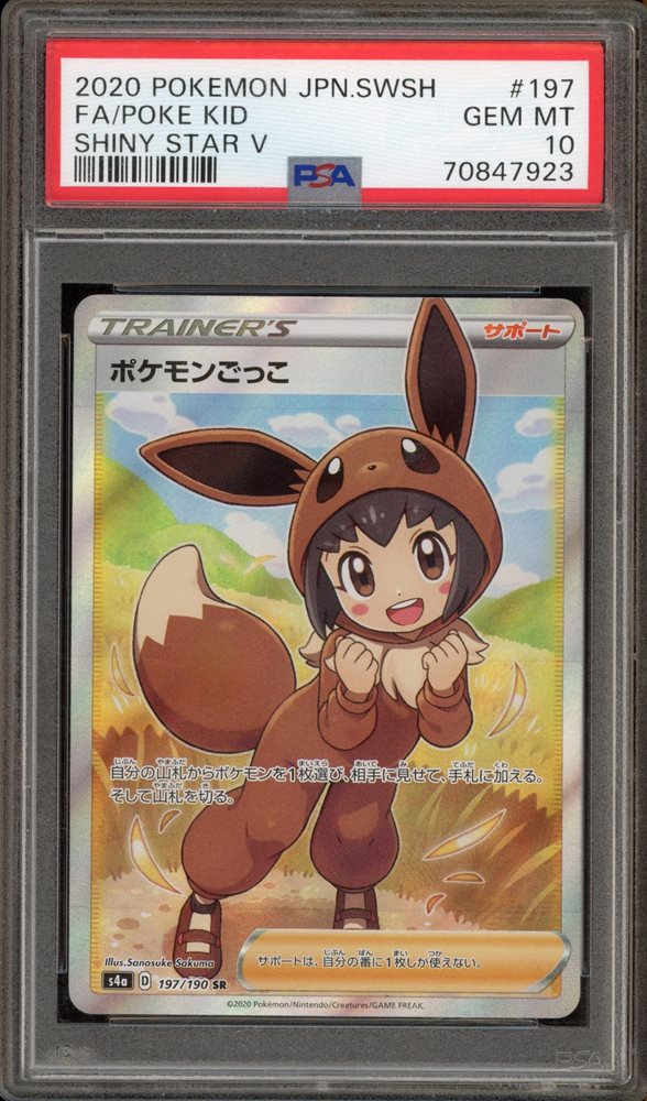 フウロ psa10 SHINY STAR V #195 PSA 10 Skyla Full Art #195 Shiny Star V 2020 Japanese