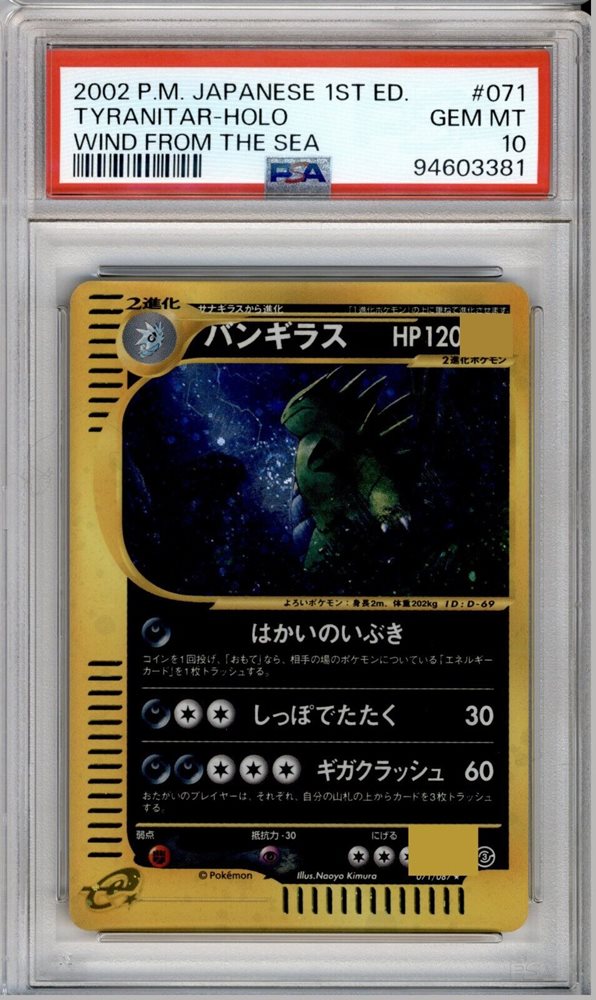 Auction Prices Realized Tcg Cards 2002 POKEMON JAPANESE WIND FROM