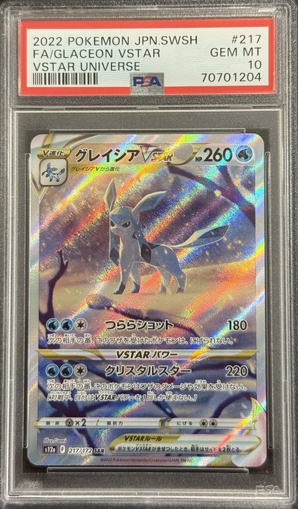 【PSA10】グレイシアvstar SAR/Glaceon vstar s-l400.jpg
