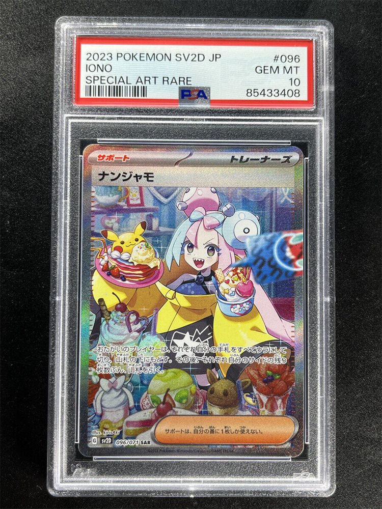 2023 Pokemon SV2D JP Special Art Rare #096 Iono PSA 10 GEM