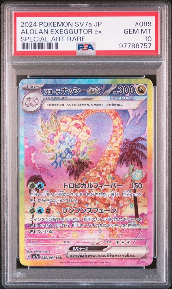 eBay Auction Item 305862268060 Tcg Cards 2024 Pokemon Japanese  Sv7a-Paradise Dragona
