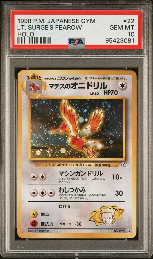 【旧裏面】マチスのオニドリル等６枚｜Surge's Fearow/Fearow Pokemon Japanese Gym LT. Surge's Fearow 022 Holo SWIRL