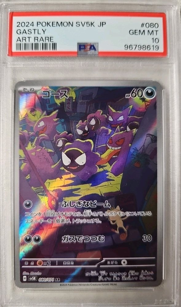 ポケモンカードゲーム ゴースar×10枚 Gastly s-l1200.png