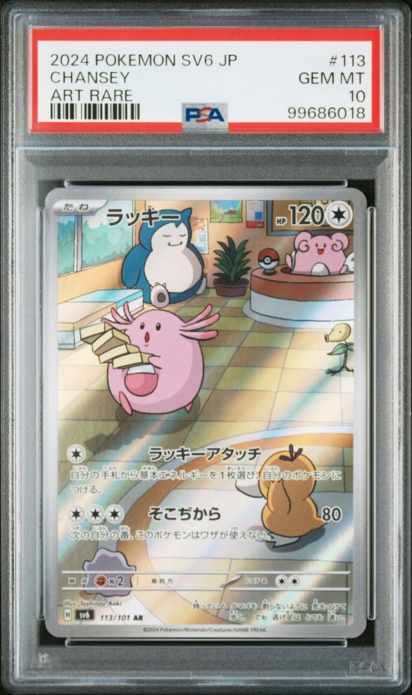 2024 POKEMON SV6 JP ゼイユ SPECIAL ART RARE 2024 POKEMON SV6 JP ゼイユ SPECIAL ART RARE 2024 POKEMON SV6 JP