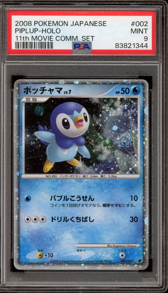 【PSA10】マンムー 映画公開記念プレミアムシート2008 11th PSA10 マンムー 映画公開記念プレミアムシート2008 006/009