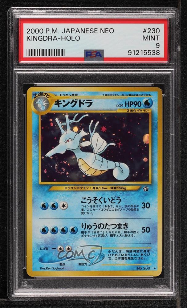 【PSA10】キングドラ　旧裏　No.230 Pokemon ZA43【ポケモン カード】キングドラ キラ LV.50 No.230