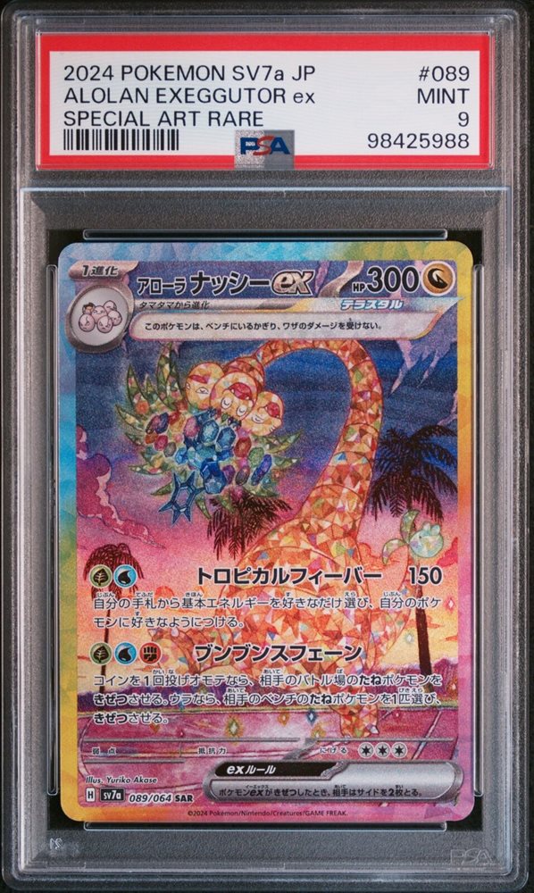 Auction Prices Realized Tcg Cards 2024 POKEMON JAPANESE SV7a