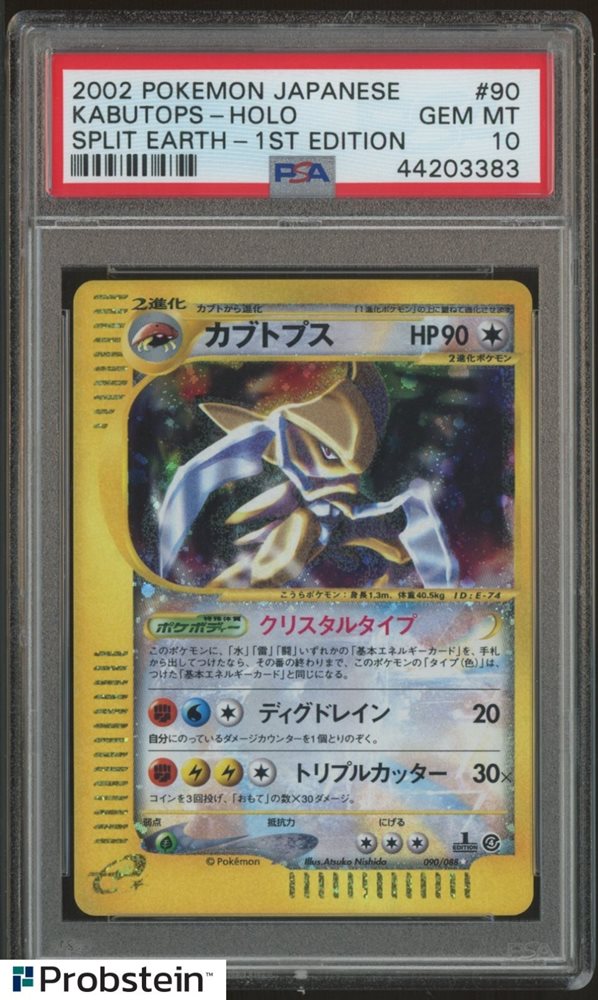 【希少‼️】カブトプス クリスタルタイプ　psa7 裂けた大地 090/088 PSA7 クリスタルタイプ カブトプス 1st 裂けた大地 090/088