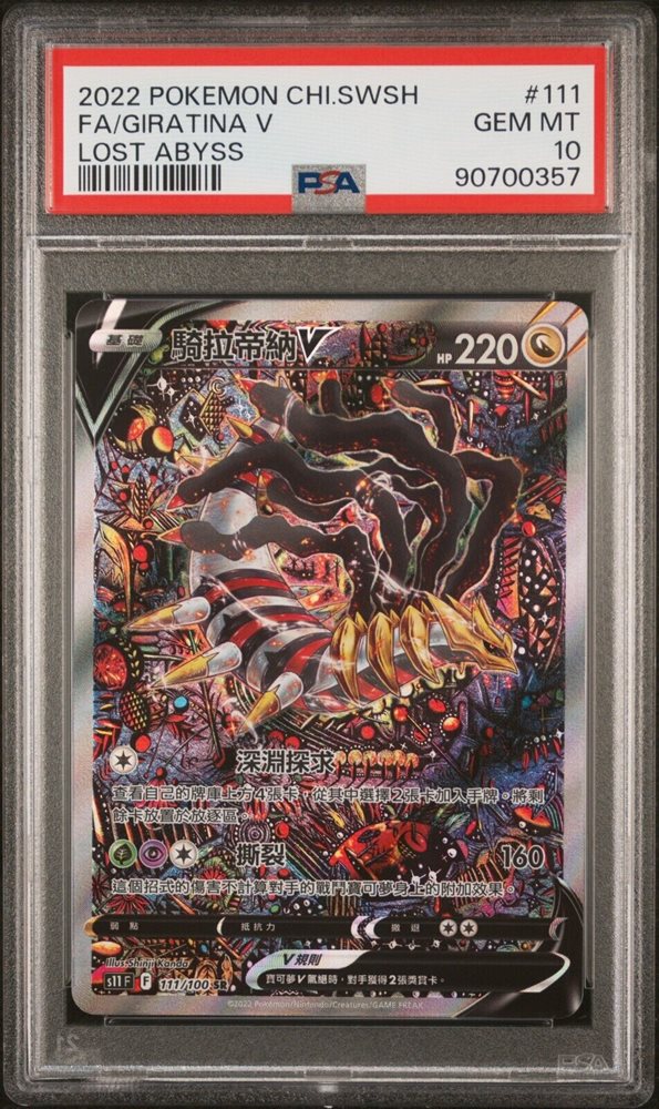2022 ポケモンカード Giratina V PSA 10 お値下げ中 2022 ポケモンカード Giratina V PSA 10 お値下げ中 - メルカリ