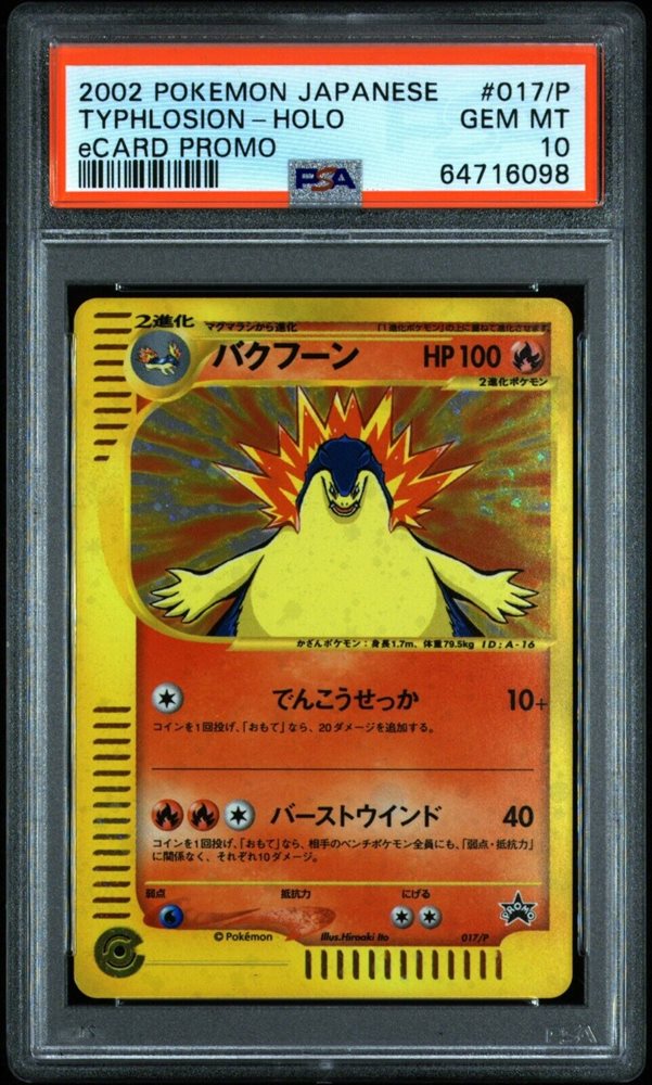 PSA10 オーダイル　プロモ　カードe トリプルゲット 016/P 2002 2002 オーダイル PSA 10 ホロ - カルドバ