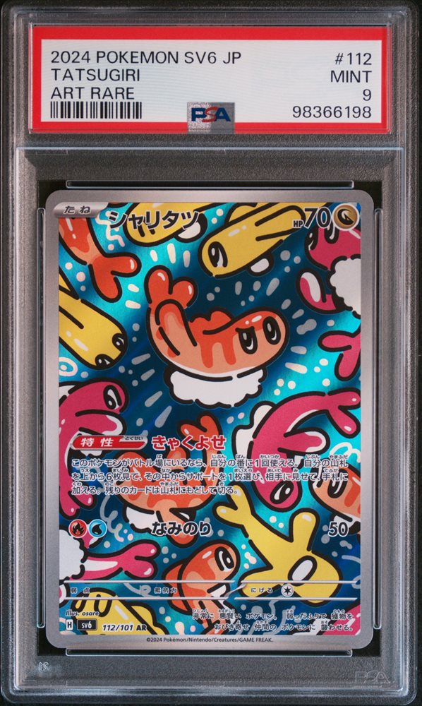 2024 POKEMON SV6 JP ゼイユ SPECIAL ART RARE Auction Prices Realized Tcg Cards 2024 POKEMON JAPANESE SV6