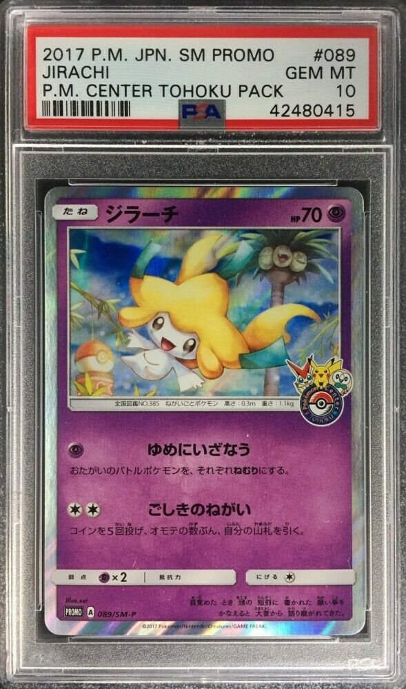 Auction Prices Realized Tcg Cards 2017 POKEMON JAPANESE SM PROMO