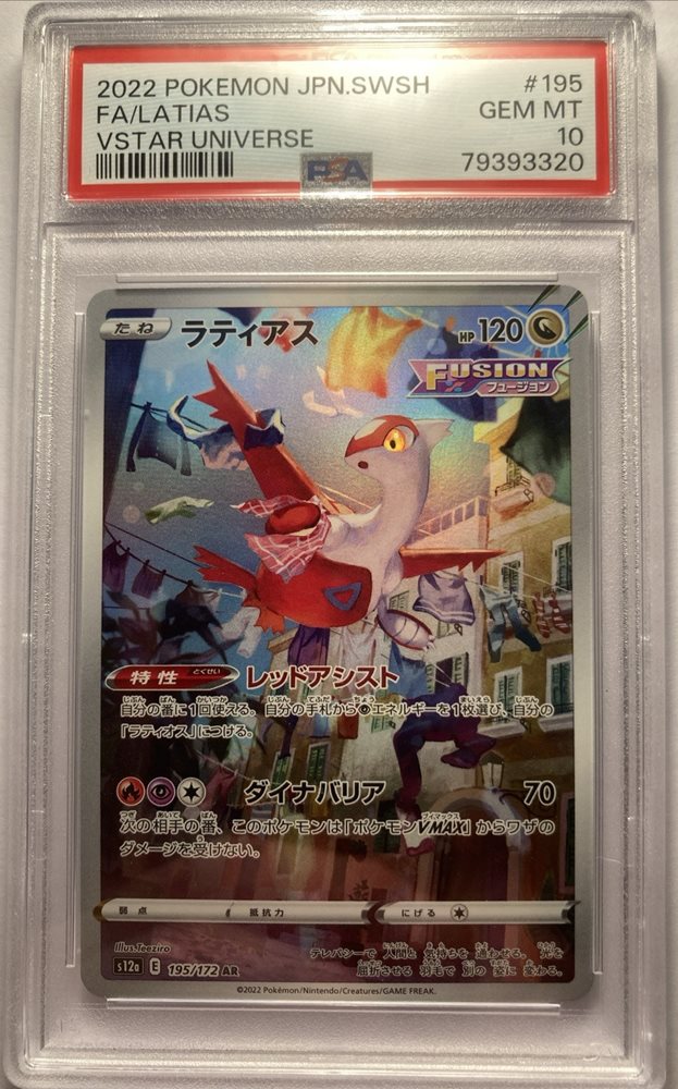ポケモン - 【鑑定品】PSA10 アティアス　195 VSTARユニバース　フュージョン 2025年最新】ラティアス ar vstarユニバース 195/172 psa10の