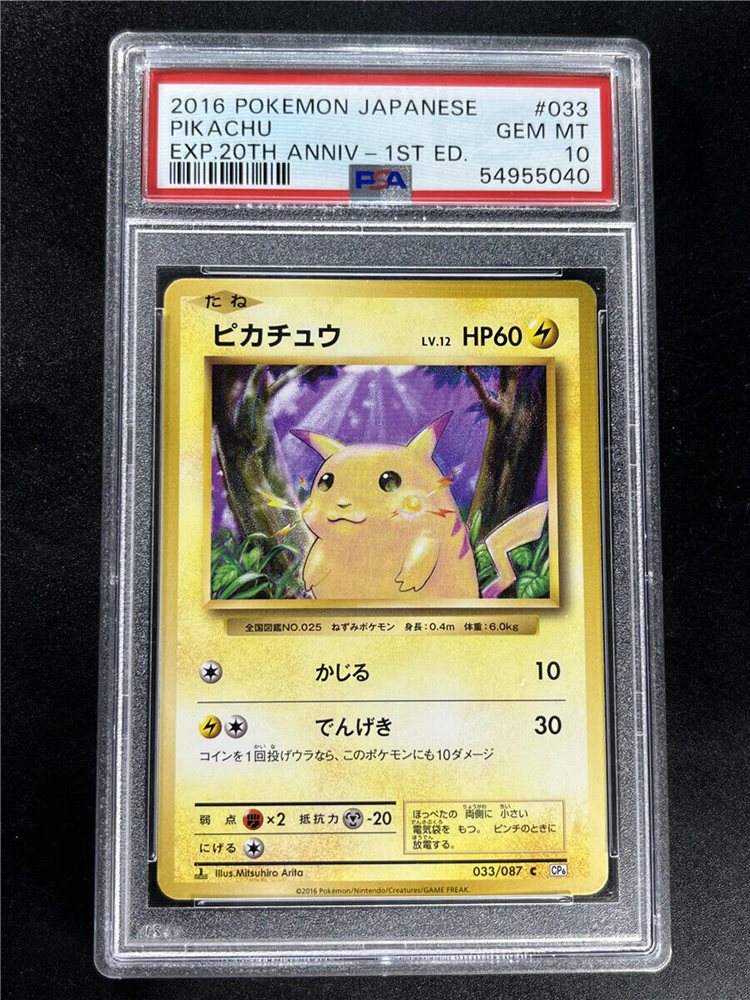 ピカチュウ　psa10 20th 2016 PSA10] Pikachu Hey Pikachu (20th) PROMO 279/XY-P (Used
