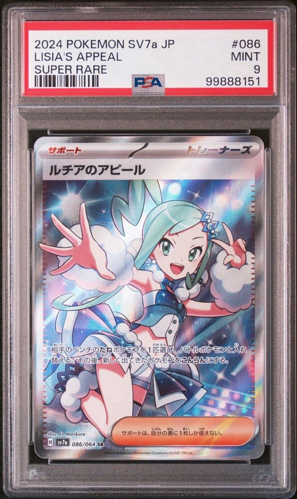 カードダスその他 2024 POKEMON SV7a LISIA'S APPEAL #091 Pokemon Card Lisia's Appeal SAR 091/064 sv7a Paradise Dragona
