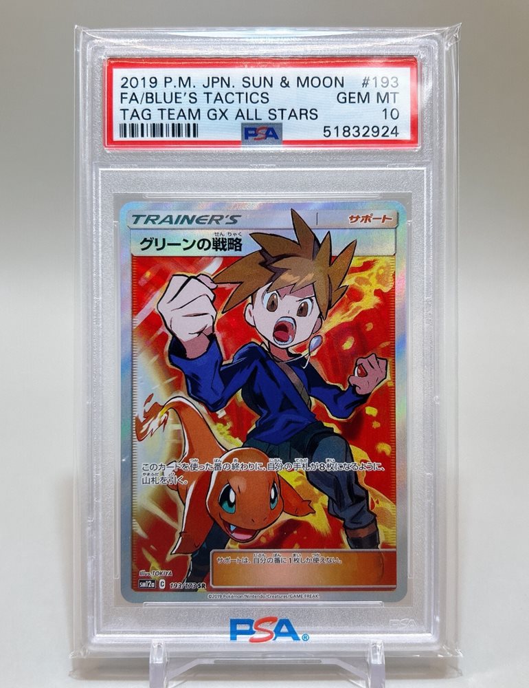 ブルーの探索 PSA 10 TAG TEAM GX ALL STARS PSA10 ブルーの探索 SR TAG TEAM GXタッグオールスターズ - メルカリ