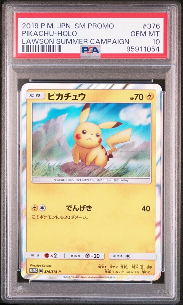 PSA10ピカチュウローソン サマーキャンペーン SM-P377 LAWSON ピカチュウ 377/SM-P プロモ 2019 ローソンサマーキャンペーン