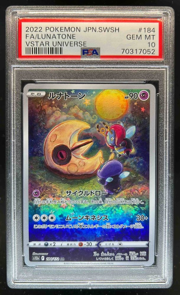 How Much Is Lunatone AR 184/172 Japanese Pokmon VSTAR Universe Art Rare Card Card List Tcgplayer How Much Is Lunatone AR 184/172 Japanese Pokmon VSTAR Universe Art Rare Card Card List Tcgplayer