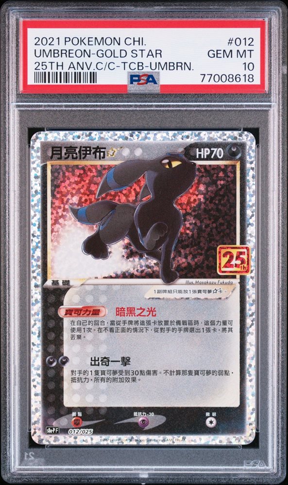 アッパーデック　プラネットゴールド 18/25 ヴェノム PSA 10 アッパーデック プラネットゴールド 18/25 ヴェノム PSA 10