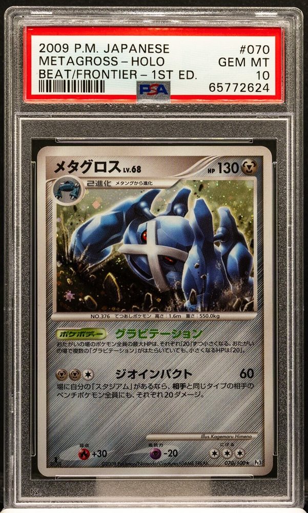 Auction Prices Realized Tcg Cards 2009 POKEMON JAPANESE BEAT OF