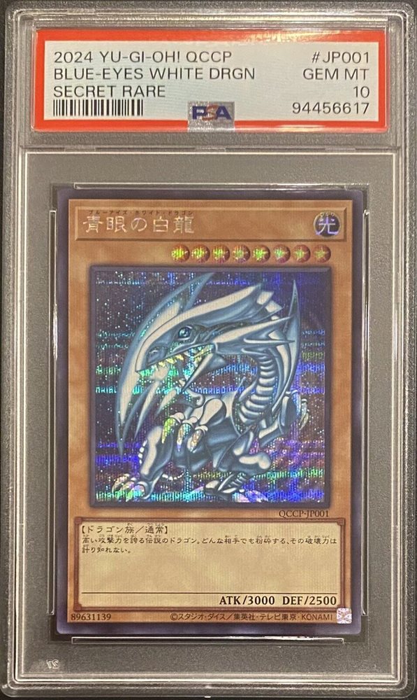遊戯王 BLUE EYES WHITE DRAGON プリズマ PSA 10 ④ PSA 10 Gem Mint Blue Eyes White Dragon 25th Anniversary