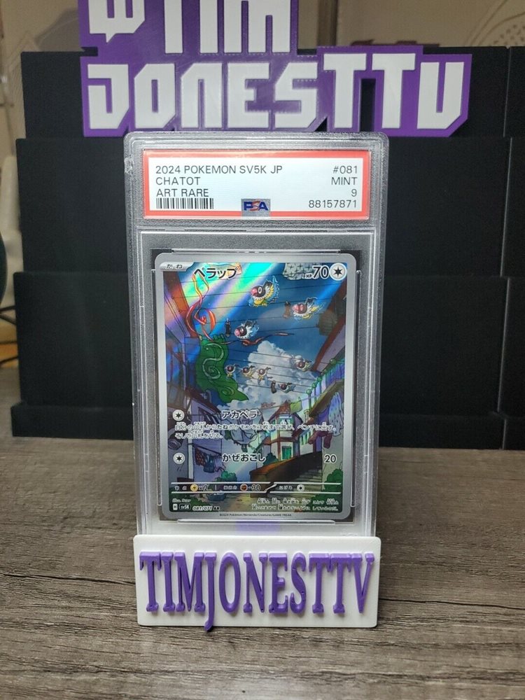 2024 POKEMON SV5K ビワ SPECIAL ART RARE 824d501188a85d51c37890cf2b85cf