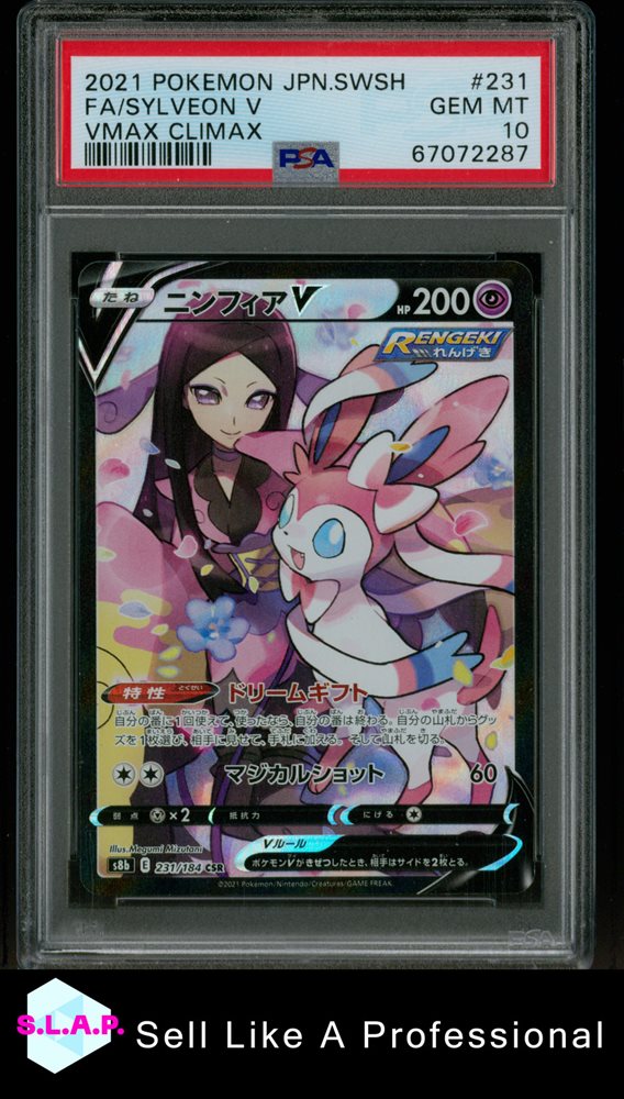 PSA10 ユウリ SR S8b VMAXクライマックス 276/184 ポケモ