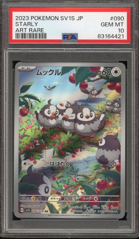 Auction Prices Realized Tcg Cards 2023 POKEMON JAPANESE SV1S