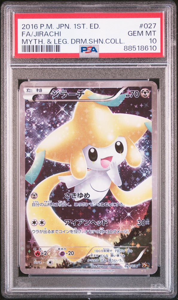 【PSA10】 ジラーチ CP5 027 /036 1ST EDTION $_57.JPG?set_id=8800005007