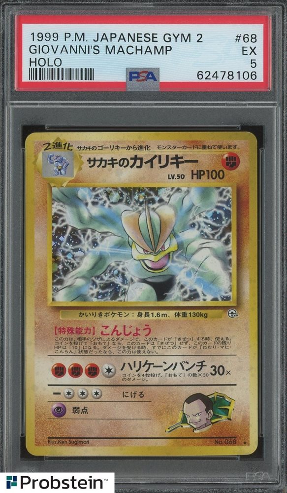 Auction Prices Realized Tcg Cards 1999 POKEMON JAPANESE GYM