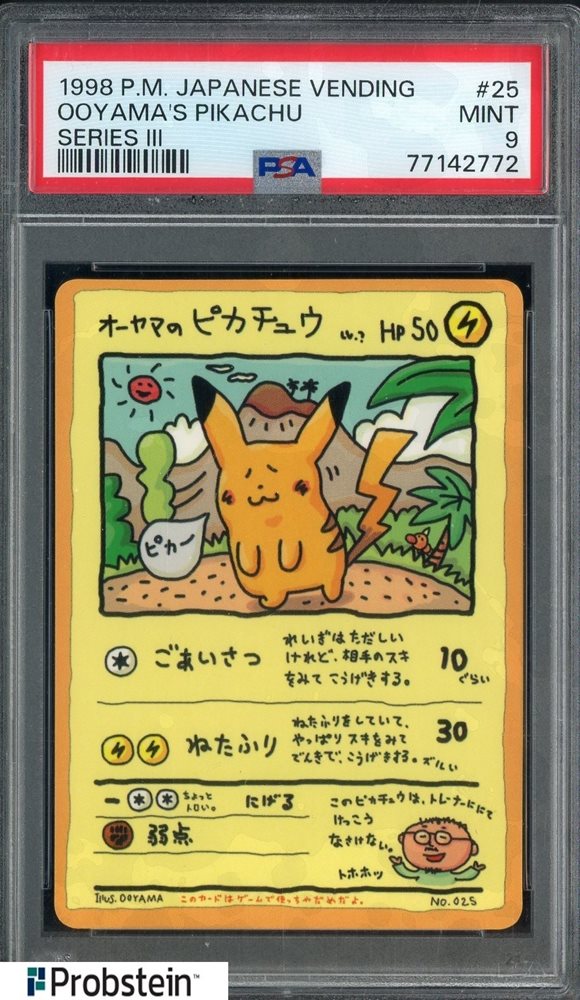 【pee】 オーヤマのピカチュウ オーヤマのピカチュウ【P】{-}