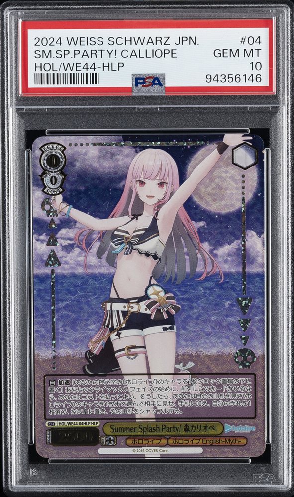 「Summer Splash Party!博衣こより」SP PSA10 Summer Splash Party!博衣こより」SP PSA10