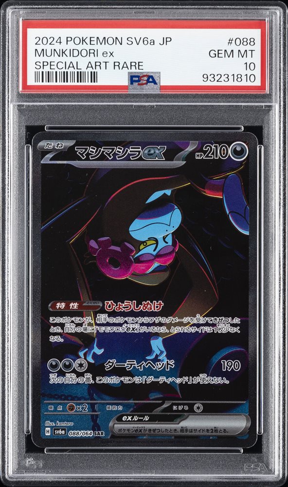 Auction Prices Realized Tcg Cards 2024 POKEMON JAPANESE SV6a