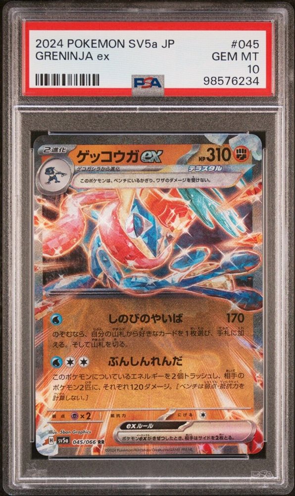 2024 グレイシアEX PSA10 Yahoo!オークション -「グレイシアex psa10」の落札相場・落札価格