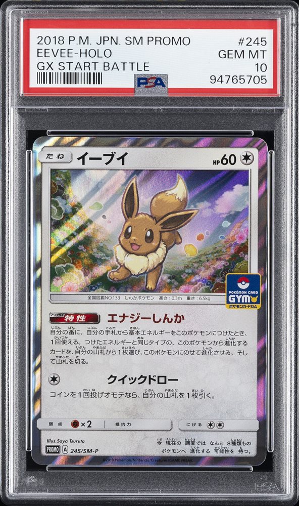 Auction Prices Realized Tcg Cards 2018 POKEMON JAPANESE SM PROMO
