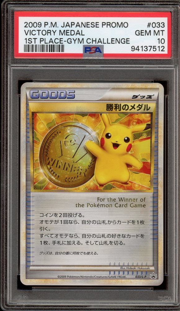 英版シャワーズ チャンピオンシッププロモ PSA GEM-MT10