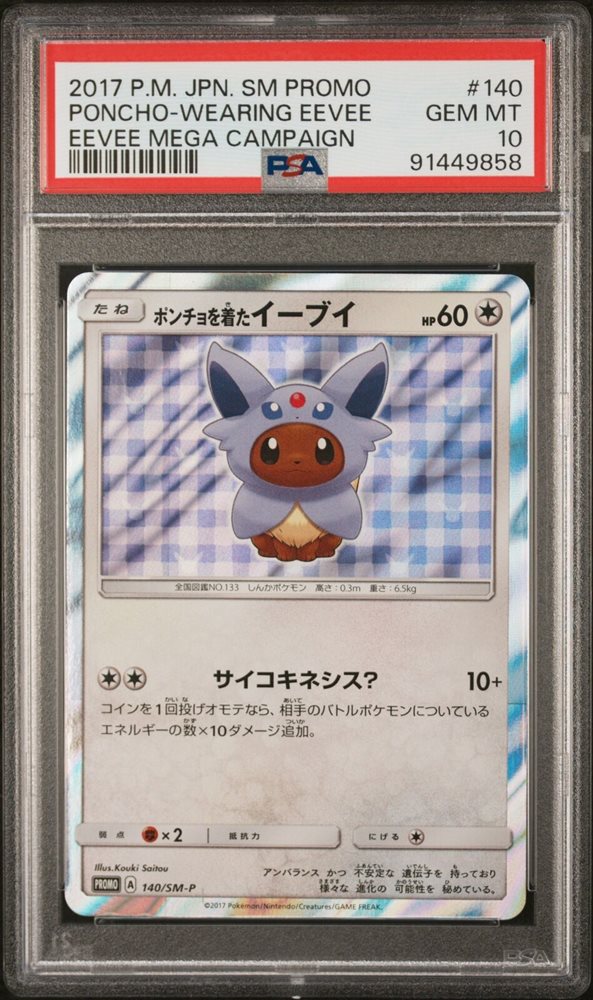 Auction Prices Realized Tcg Cards 2017 POKEMON JAPANESE SM